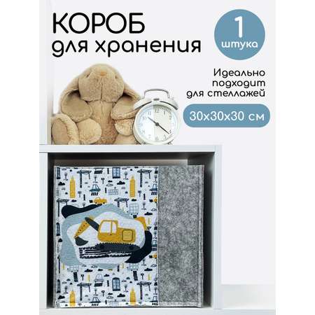 Коробка для хранения Textile NN Строительная техника