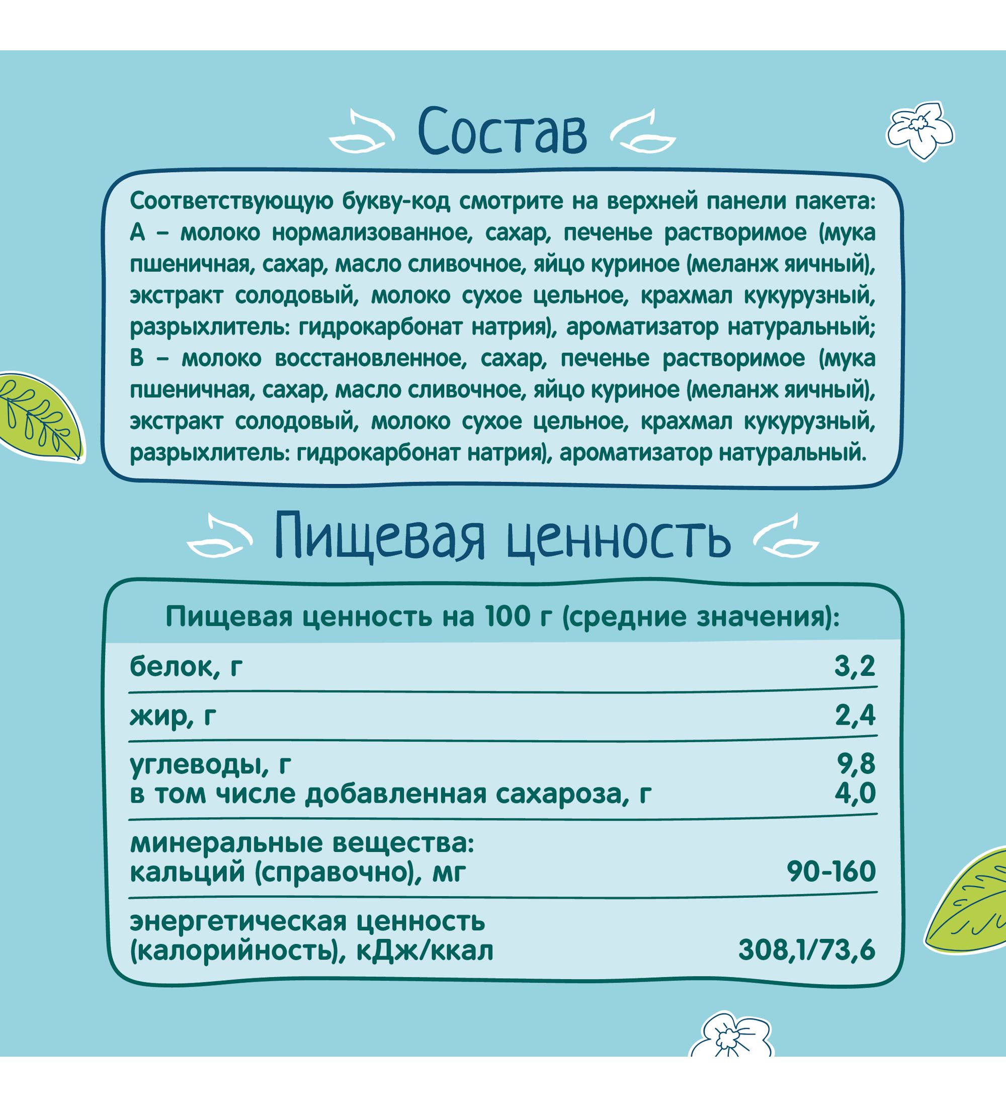 Молоко с печеньем ФрутоНяня 2.4% 200мл c 12месяцев - фото 6