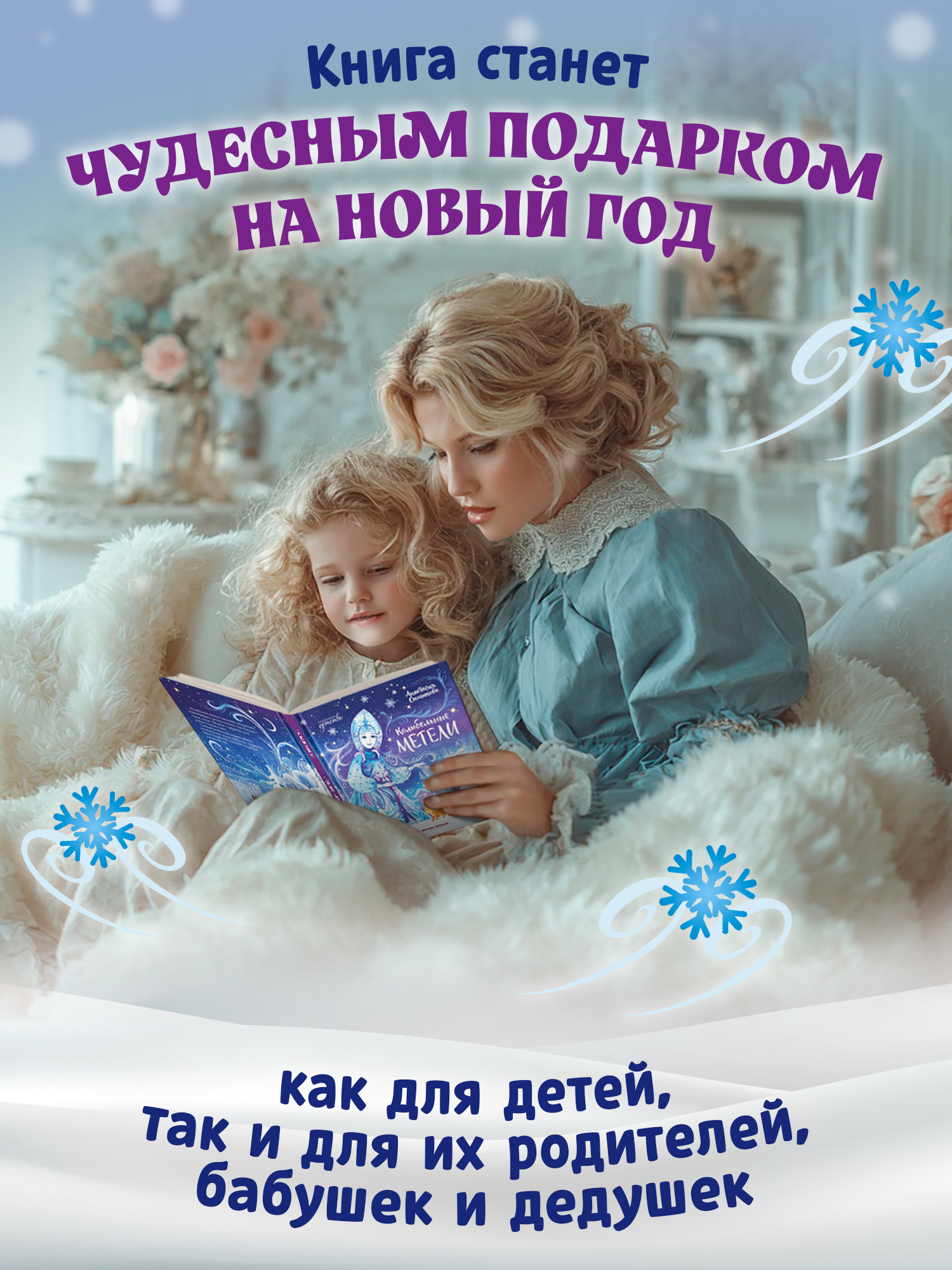 Книга Феникс Премьер Колыбельные метели авт Онишкова сер Сказочное детство ISBN 978 5 222 45266 0 - фото 8