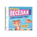 Веселая нейрогимнастика Феникс Книга