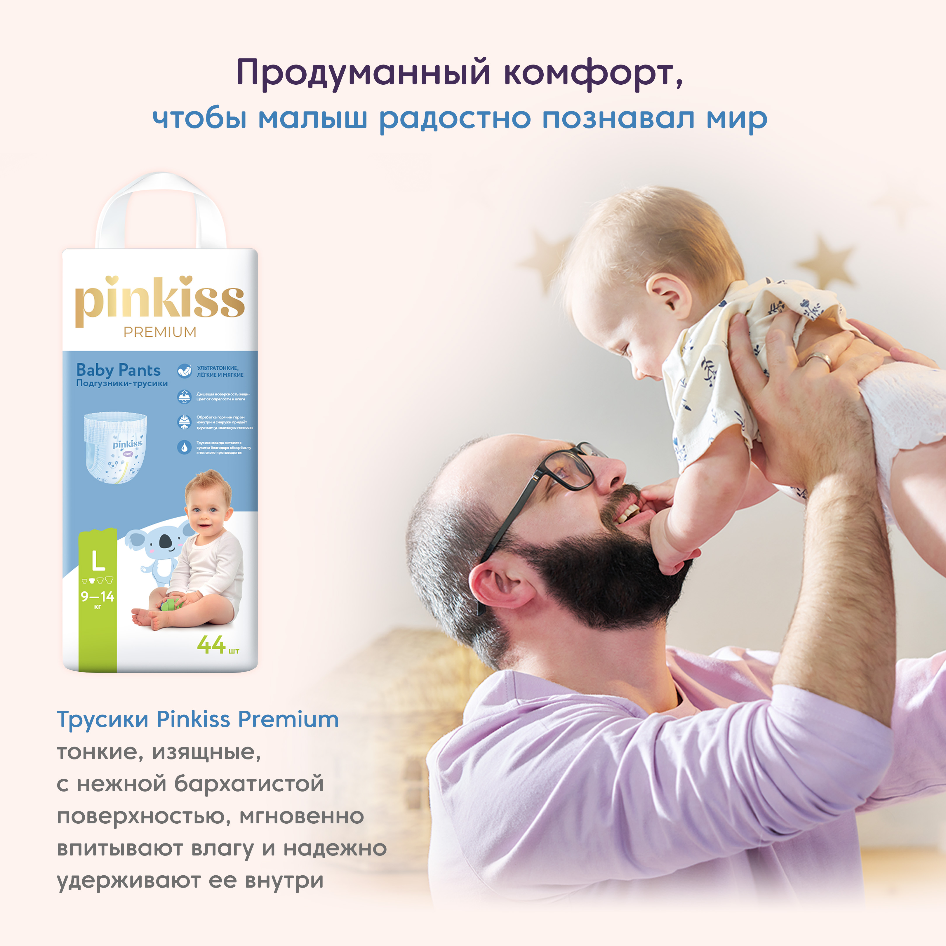 Трусики Pinkiss Premium L (9-14 кг) 44 шт. - фото 7