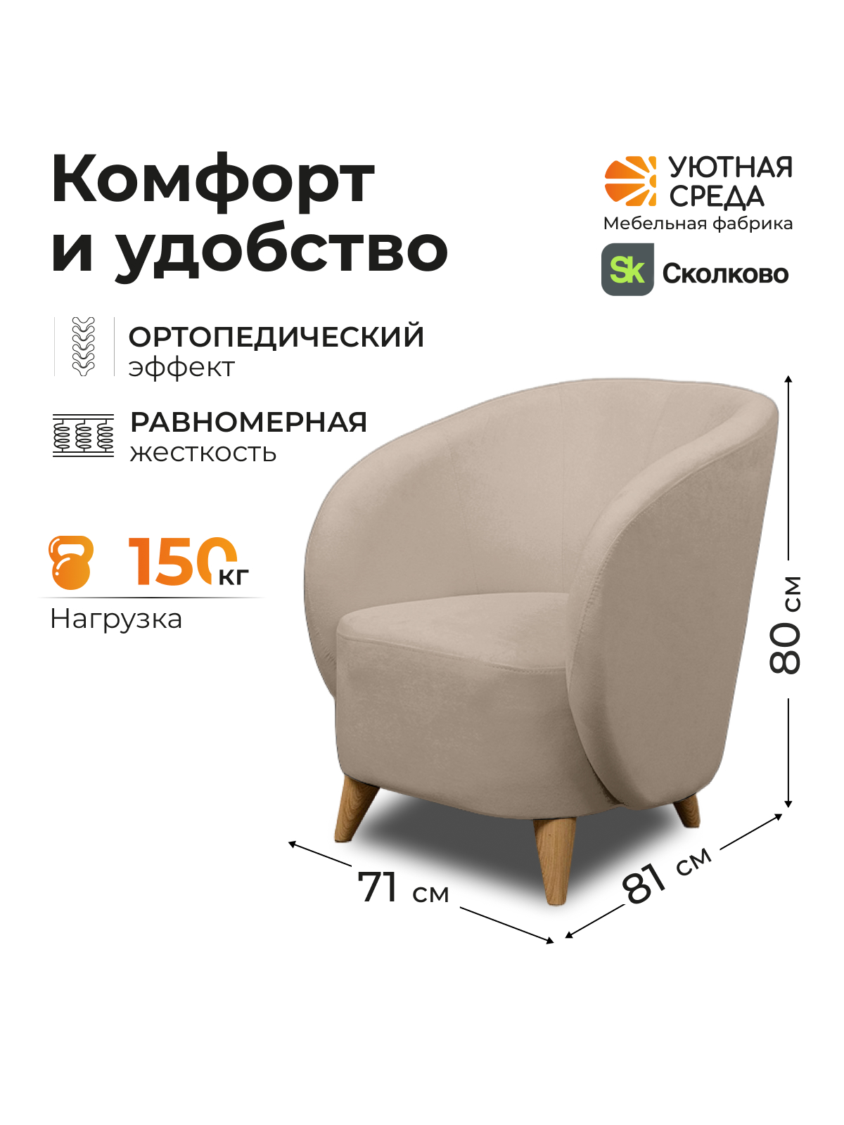 Кресло Уютная среда бежевый велюр бежевый - фото 4