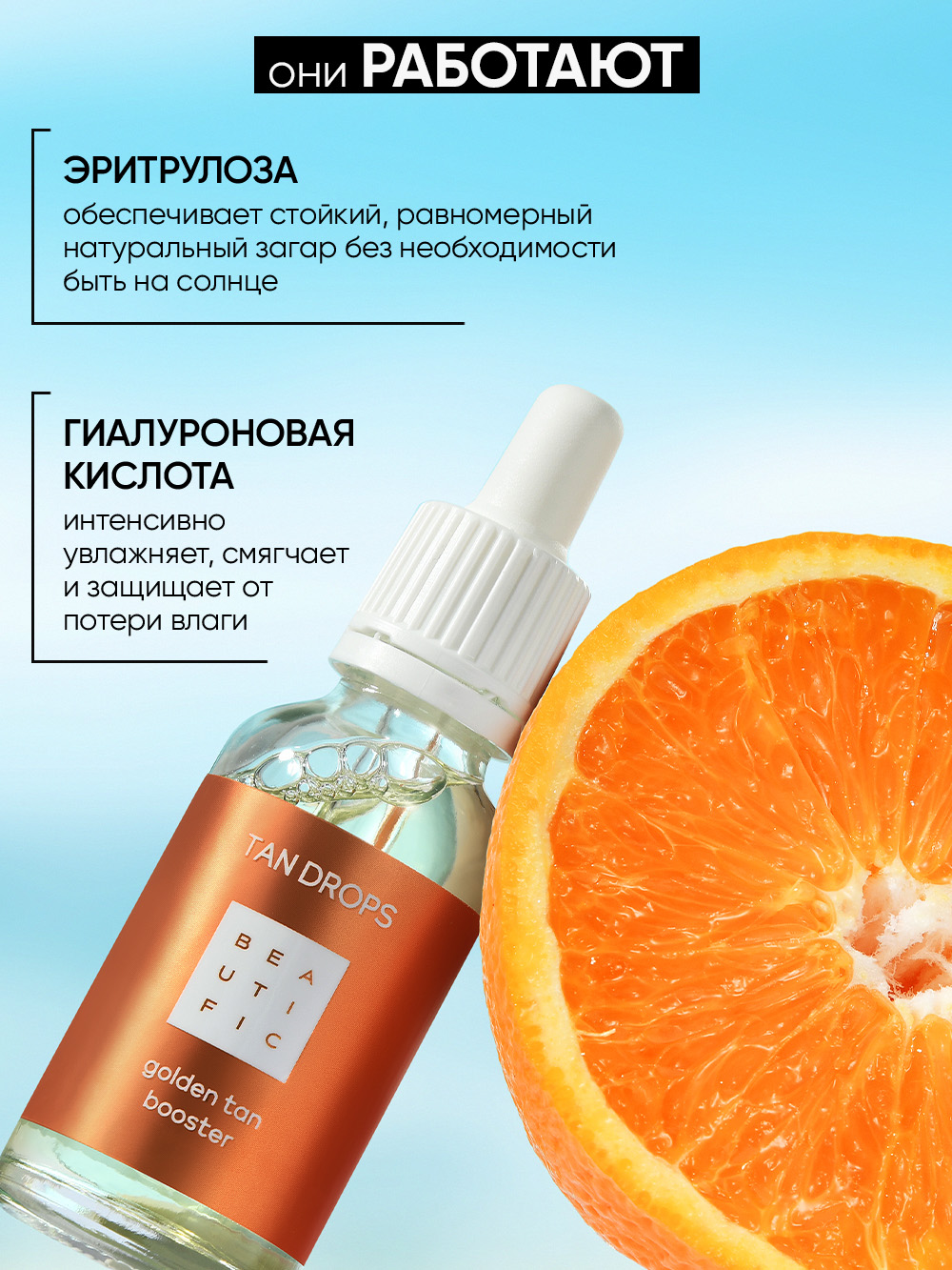 Сыворотка BEAUTIFIC TAN DROPS 30 мл - фото 7