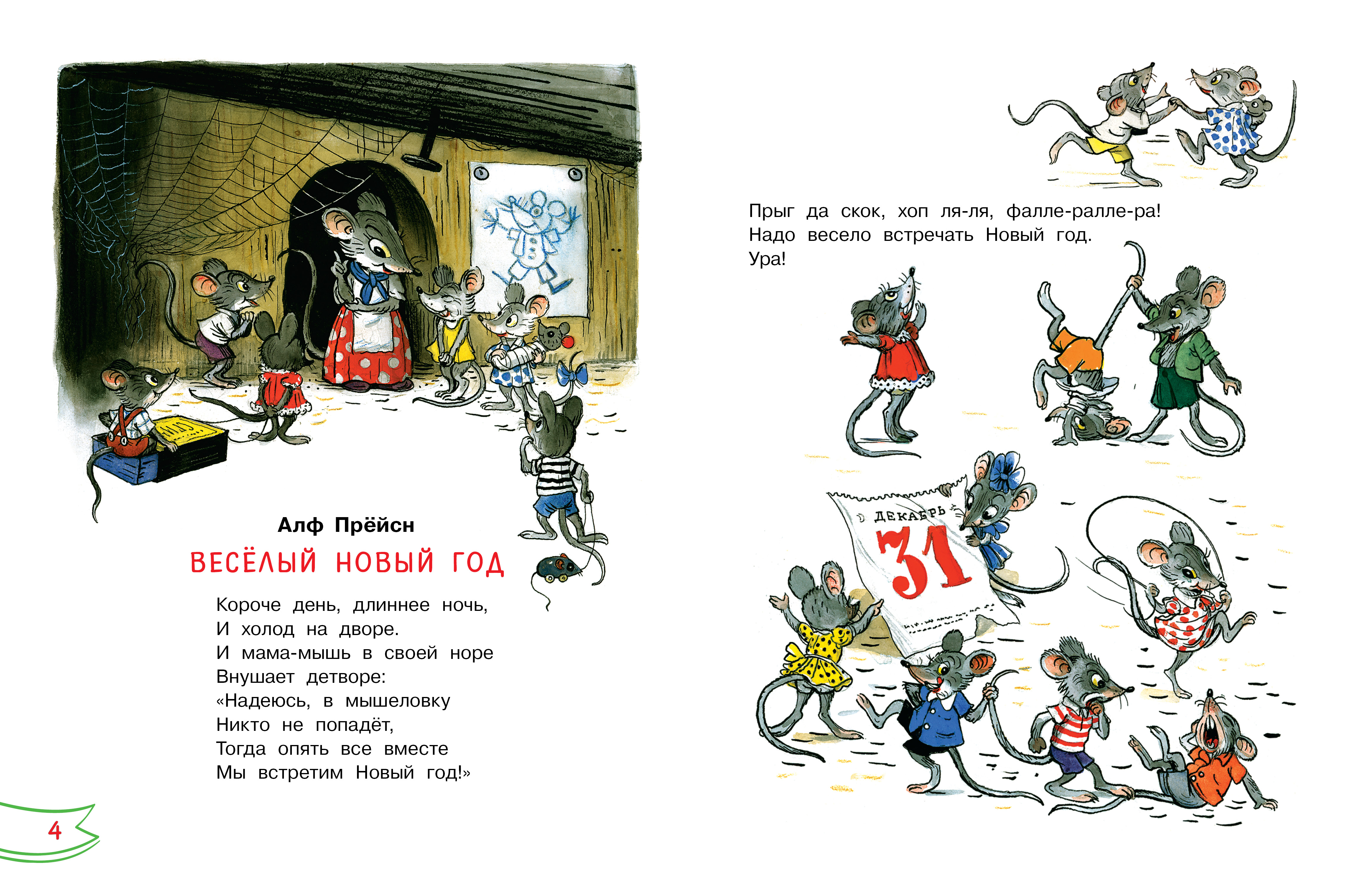 Книга АСТ Весёлый Новый год Рисунки В.Сутеева - фото 3