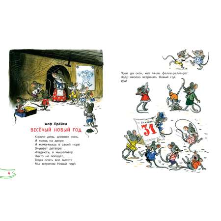 Книга АСТ Весёлый Новый год Рисунки В.Сутеева