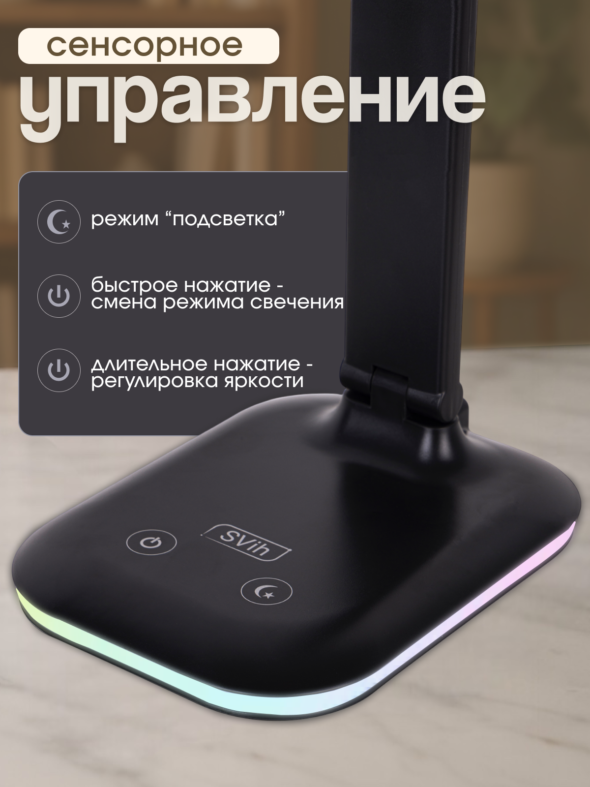 Лампа настольная светодиодная SVih черная HC-912BK 10Вт 500Лм - фото 4