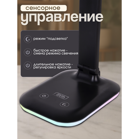 Лампа настольная светодиодная SVih черная HC-912BK 10Вт 500Лм