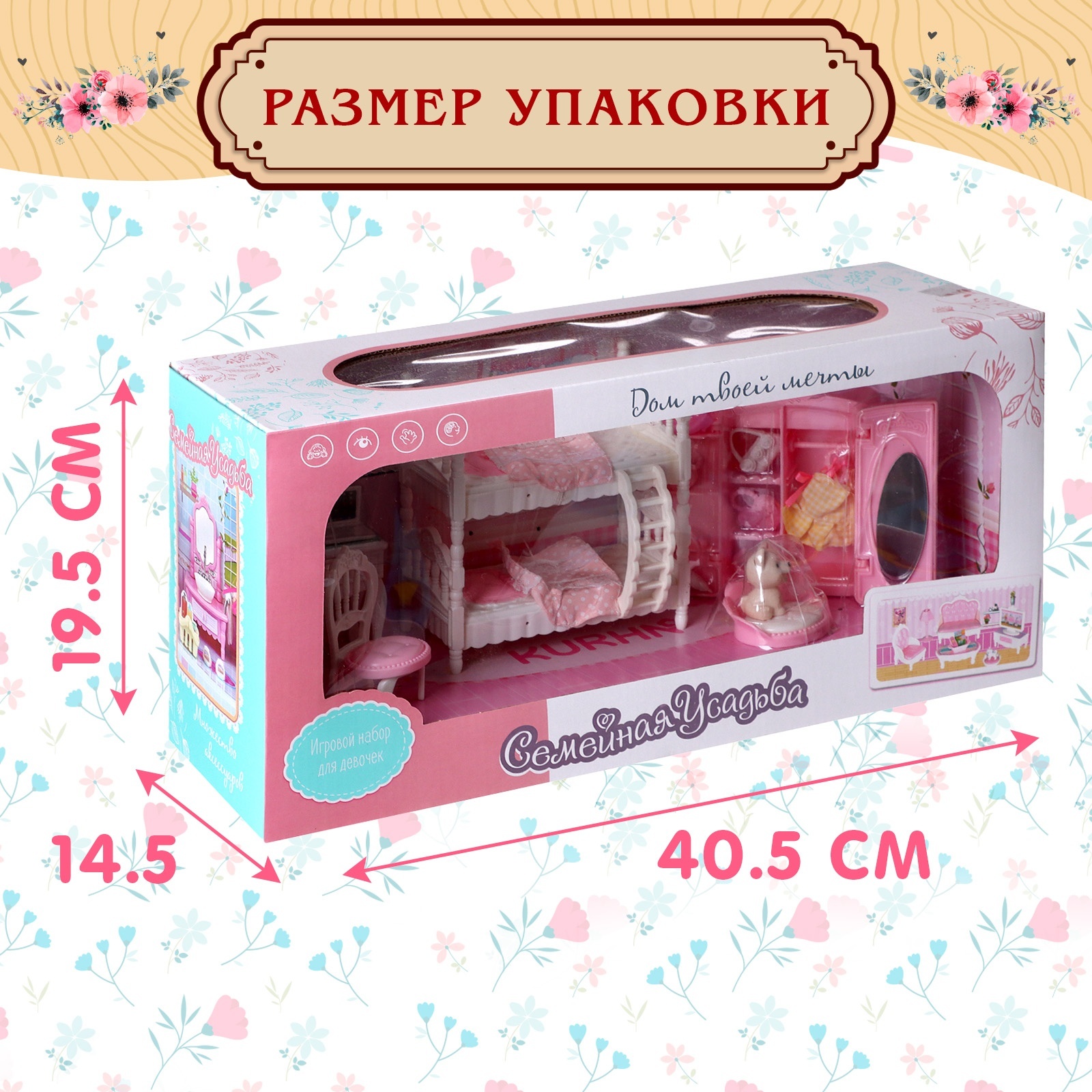 Аксессуар для кукол Happy Valley кукольный интерьер 9939302 - фото 5