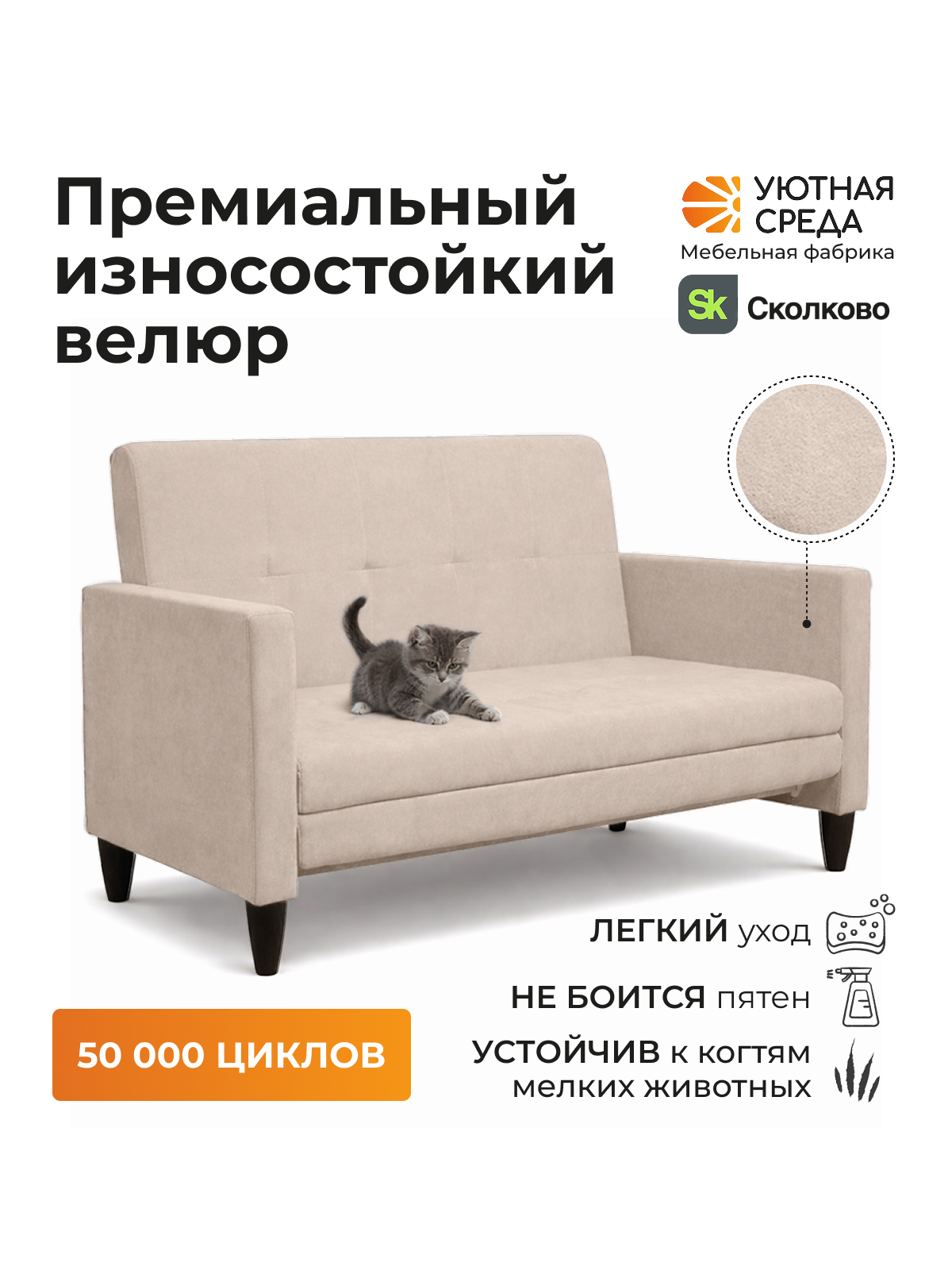 Диван Уютная среда раскладной велюр беж бежевый - фото 6