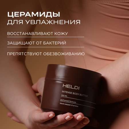 Крем HELDI Увлажняющий 300 мл