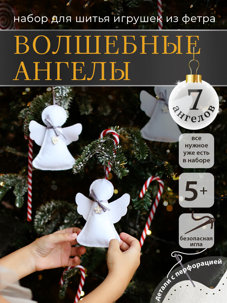 Набор для творчества HappyLine Ангелы - фото 1