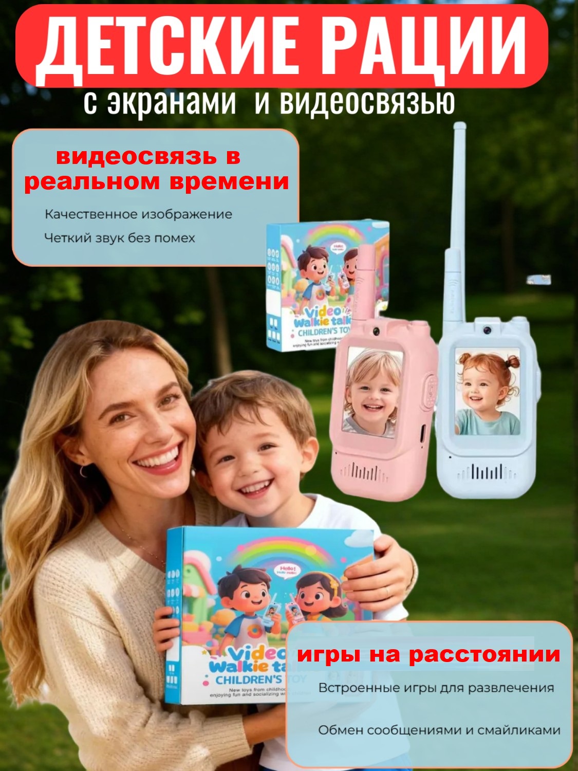 Рация ТОТОША Детские рации с видеосвязью 2 шт. - фото 1