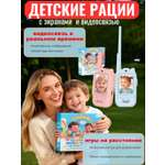 Рация ТОТОША Детские рации с видеосвязью 2 шт.