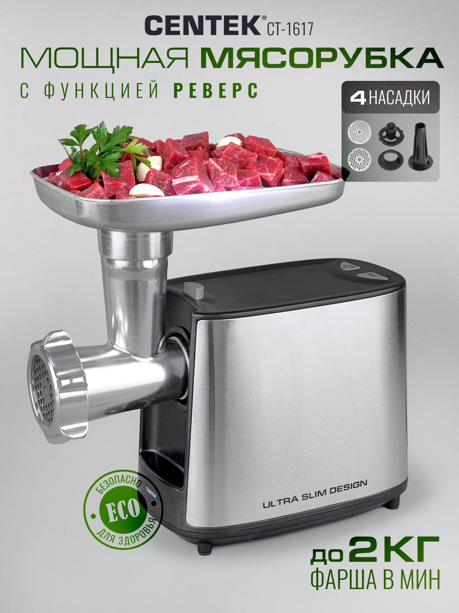Мясорубка CENTEK CT-1617 - фото 1