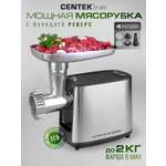 Мясорубка CENTEK CT-1617