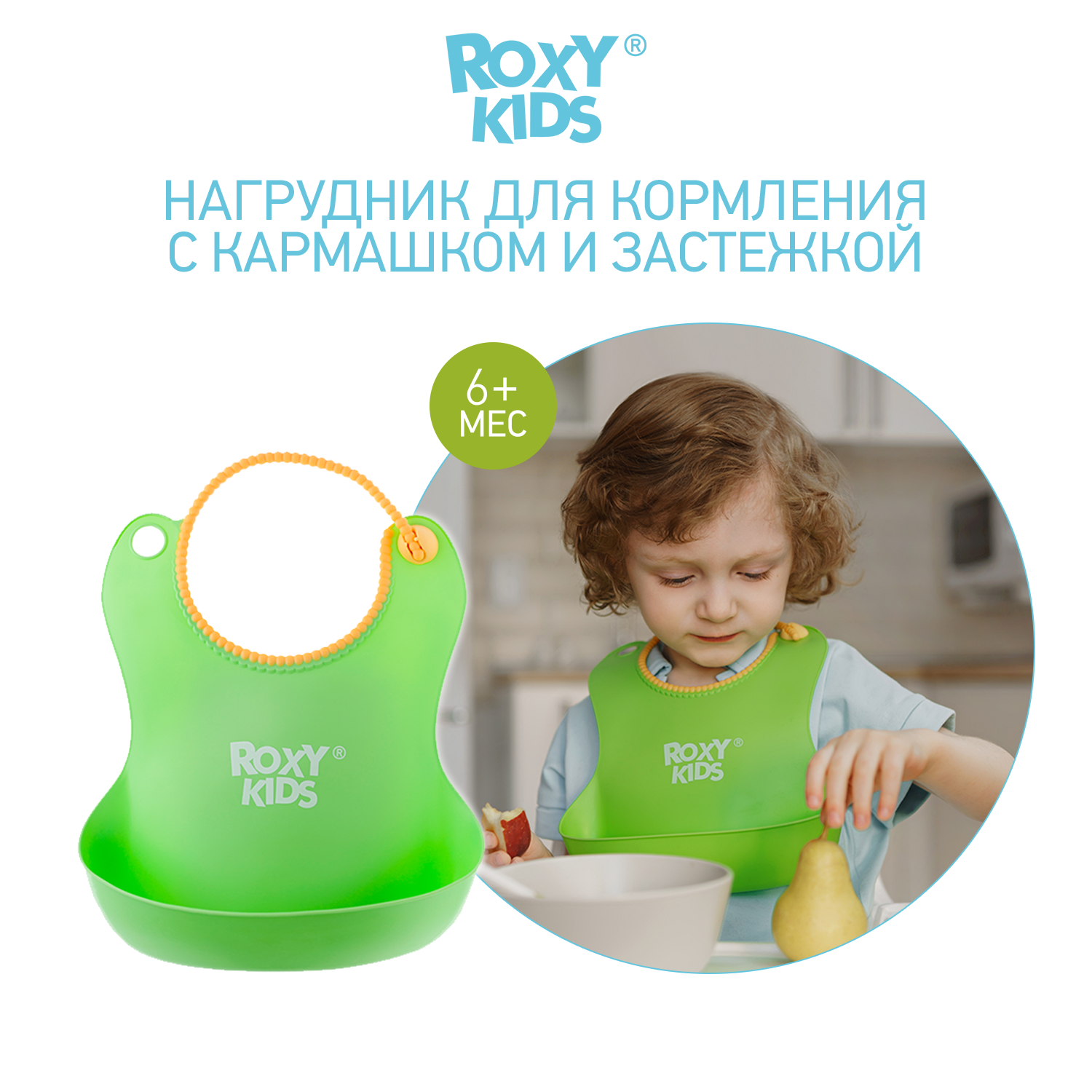 Нагрудник ROXY-KIDS пластик - фото 1