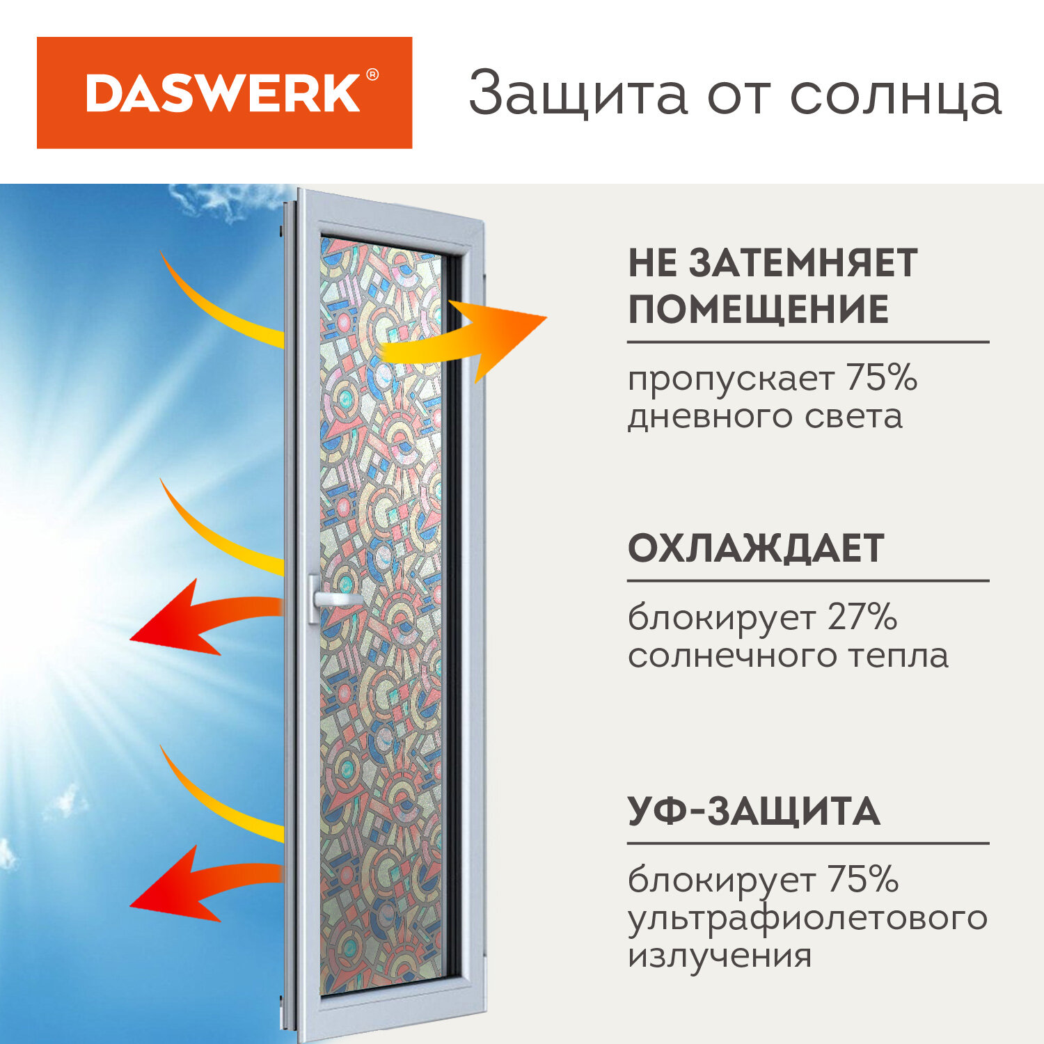 Пленка солнцезащитная DASWERK самоклеящаяся на окно статическая - фото 3