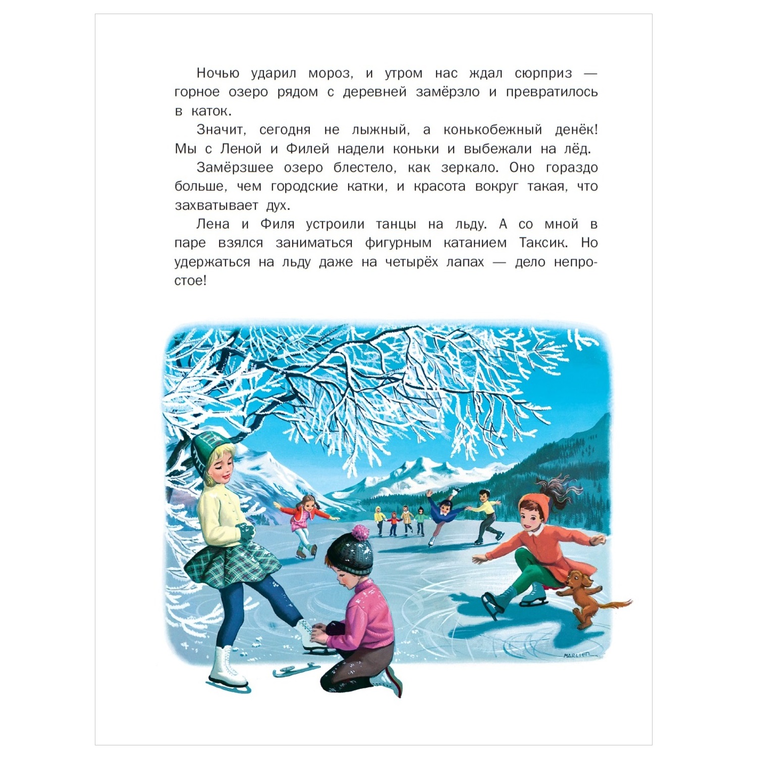 Книга АСТ Маруся-спортсменка - фото 8