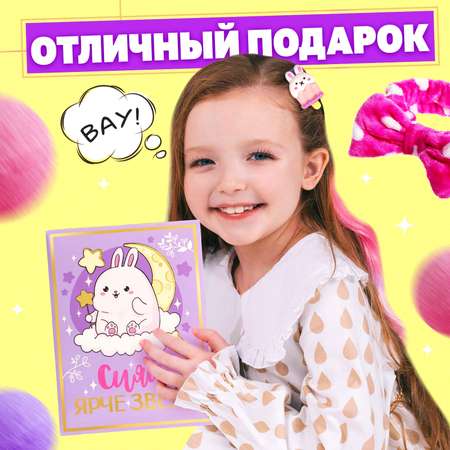 Набор средств Happy Valley Сияй ярче звёзд