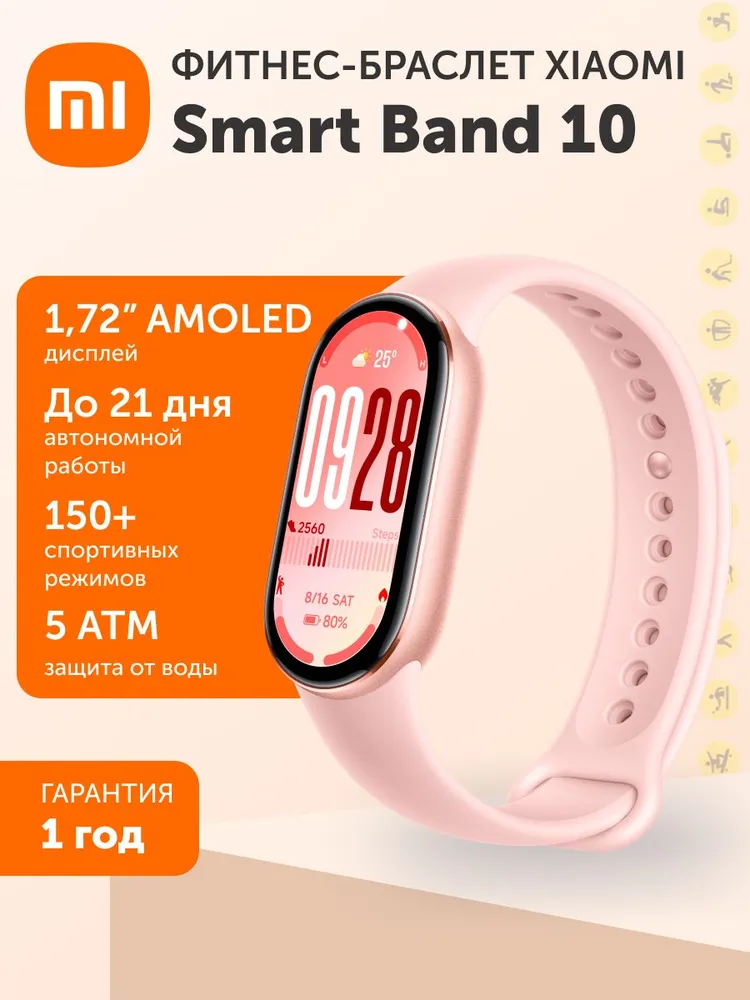 Фитнес-браслет XIAOMI Smart Band 10 - фото 1