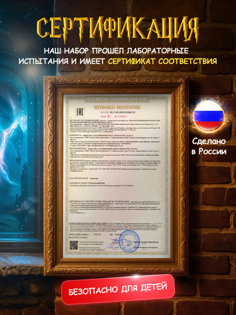 Набор для опытов Harry Potter - фото 4