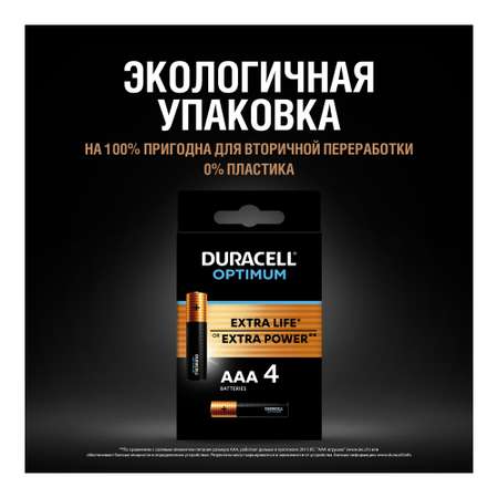 Батарейки Duracell Optimum AAA 4шт 5014062
