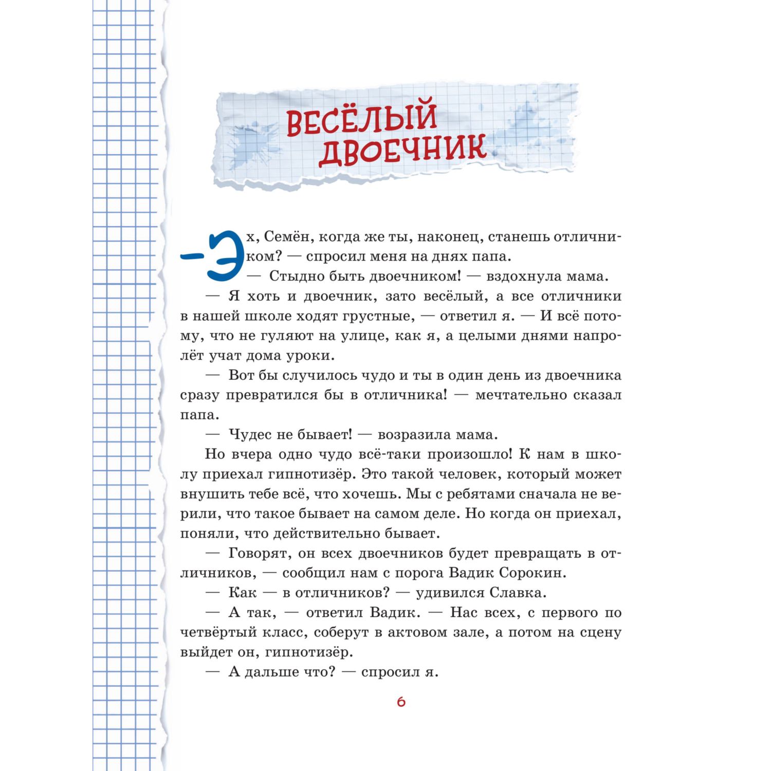 Книга Эксмо Весёлый двоечник. Рассказы (ил. А. Елисеева) - фото 5