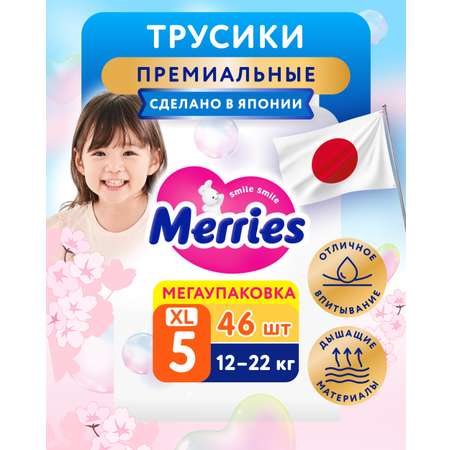 Трусики Merries 5 (12-22 кг) 46 шт.