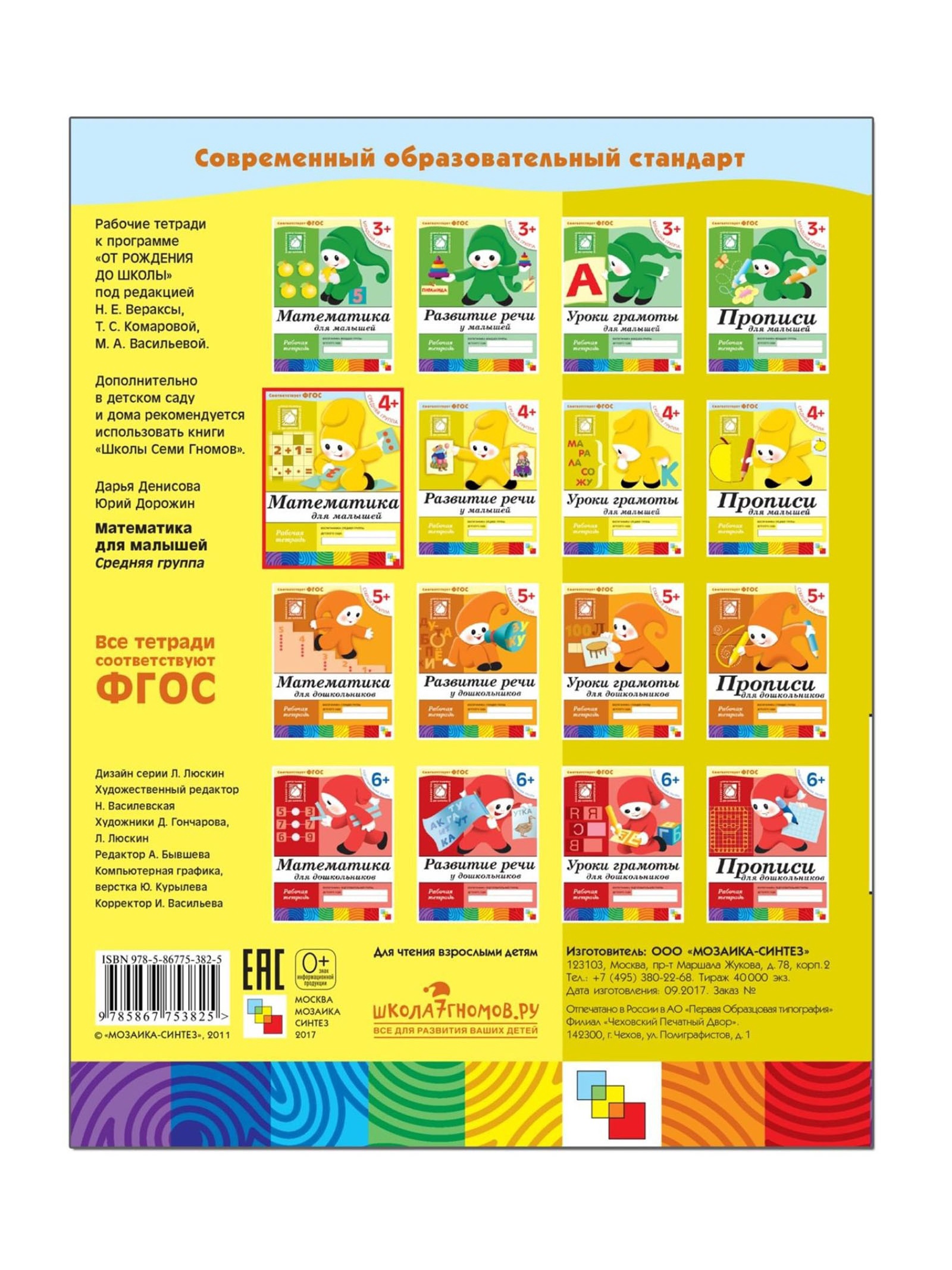 Рабочая тетрадь Мозаика-Синтез Прописи для малышей Средняя группа 16стр МИКС - фото 24