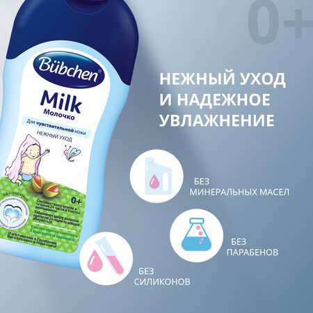 Молочко Bubchen