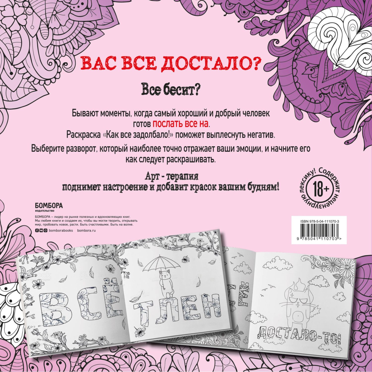 Книга Эксмо Как все задолбало Раскраска антистресс для взрослых - фото 10