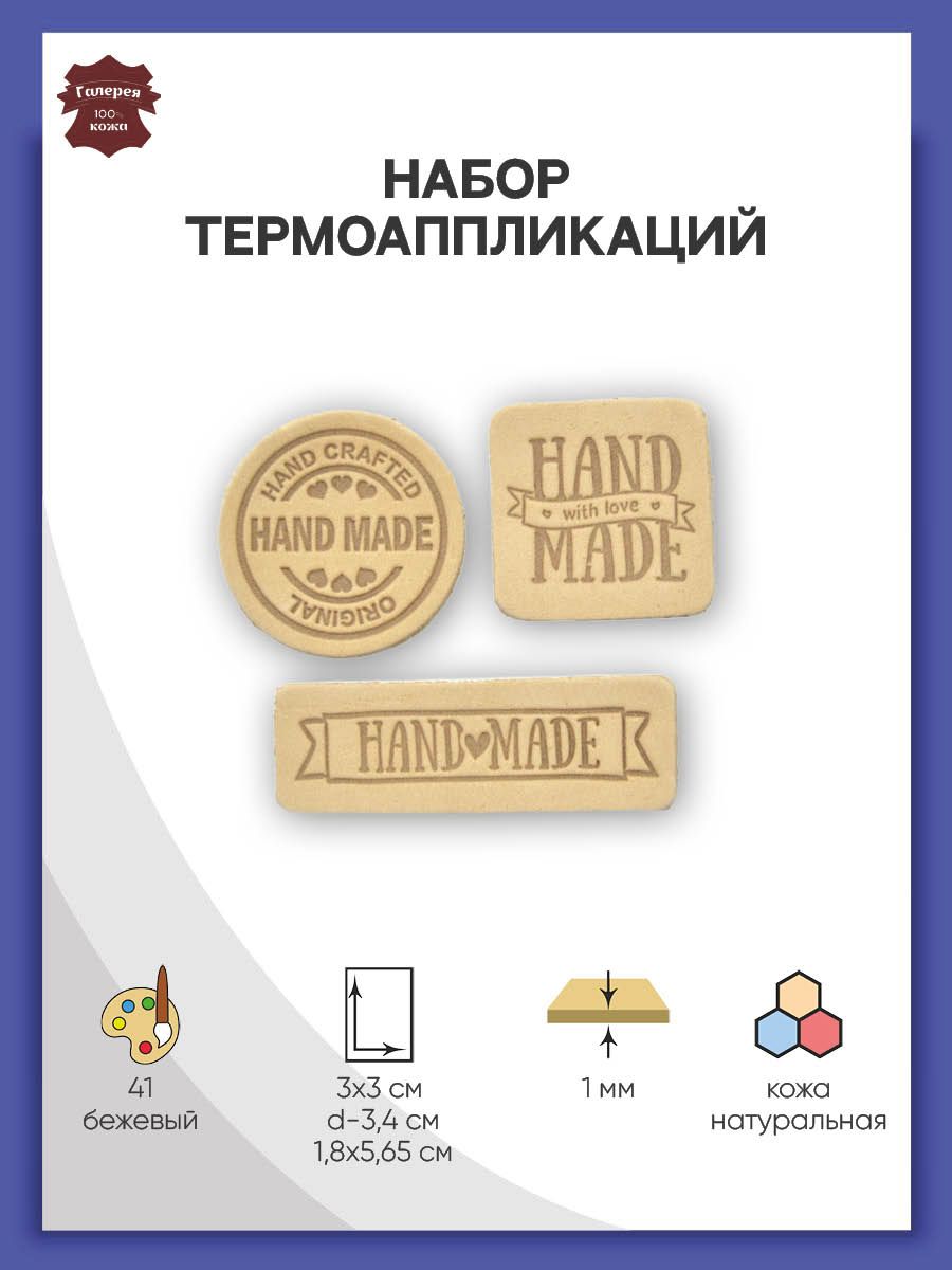 Набор для творчества Галерея термоаппликация - фото 1