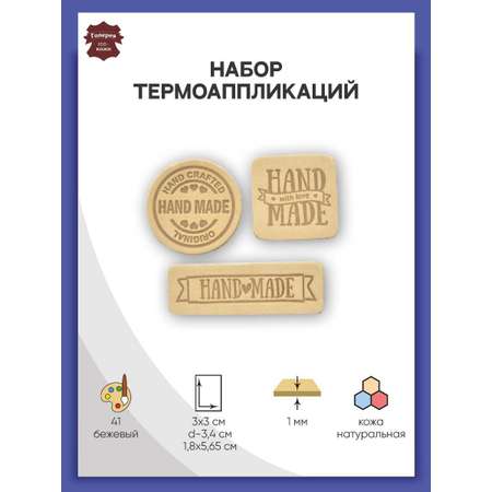 Набор для творчества Галерея термоаппликация