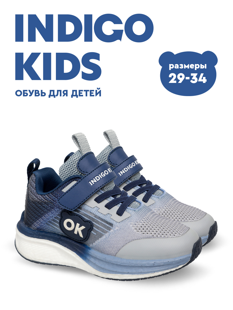 Кроссовки Indigo kids 94-470B - фото 3