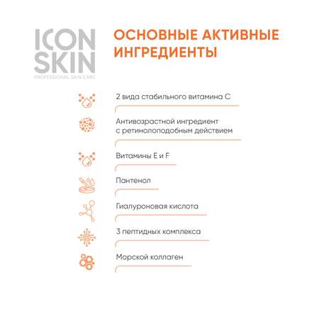 Крем ICON SKIN