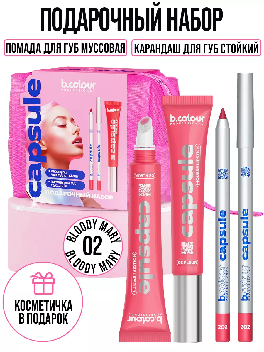 Карандаш B.COLOUR PROFESSIONAL CAPSULE 02 Bloody Mary - фото 2