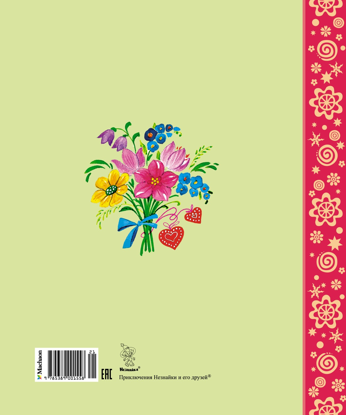 Книга Махаон БДК. Носов Н. Приключения Незнайки и его друзей - фото 3