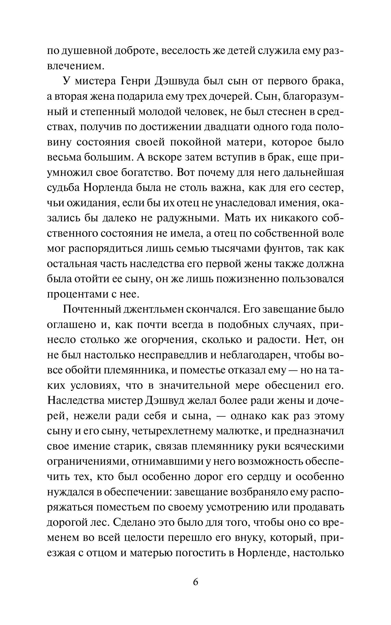 Книга МИФ Чувство и чувствительность. Вечные истории. Young Adult - фото 7