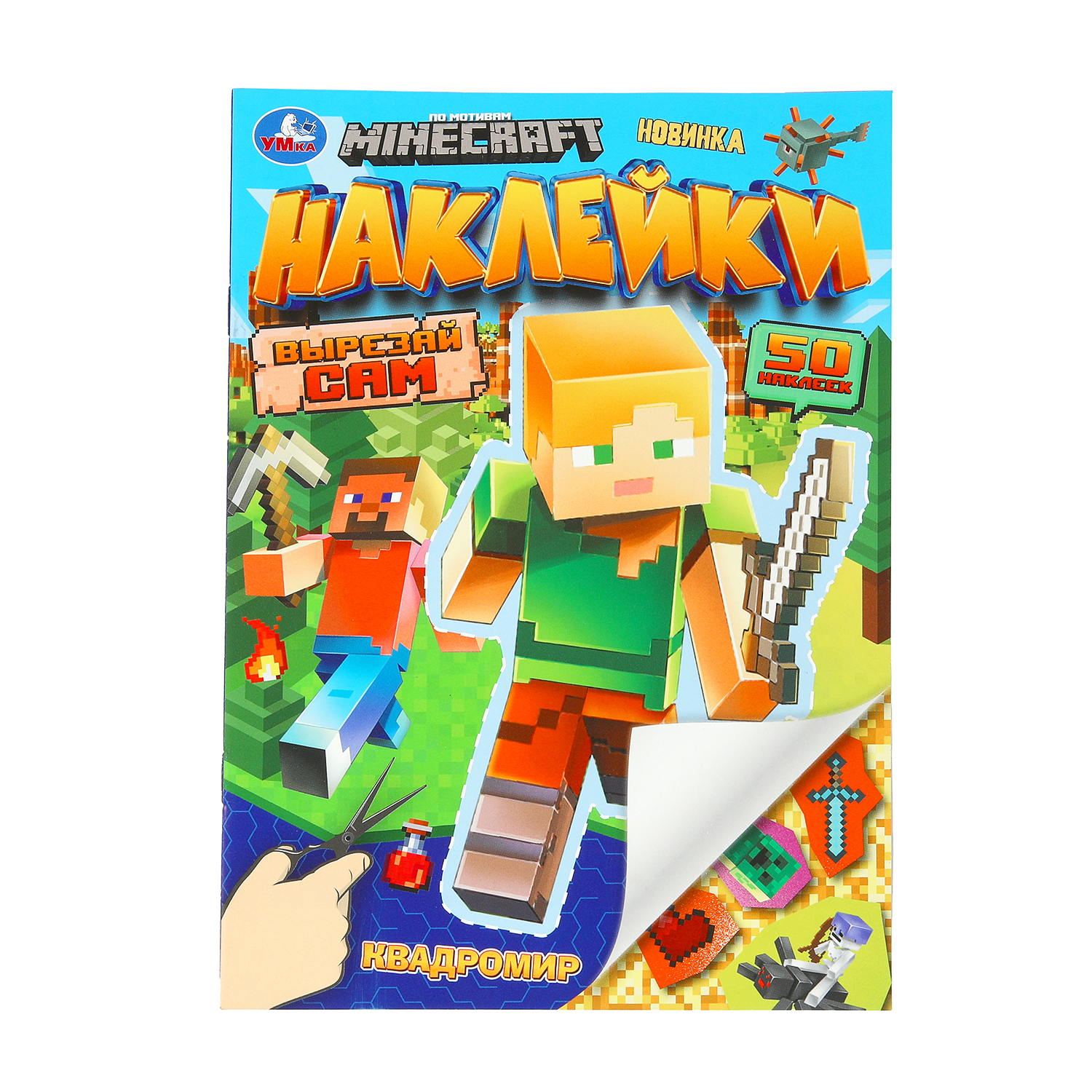 Книга УМка Наклейки Квадромир - фото 2