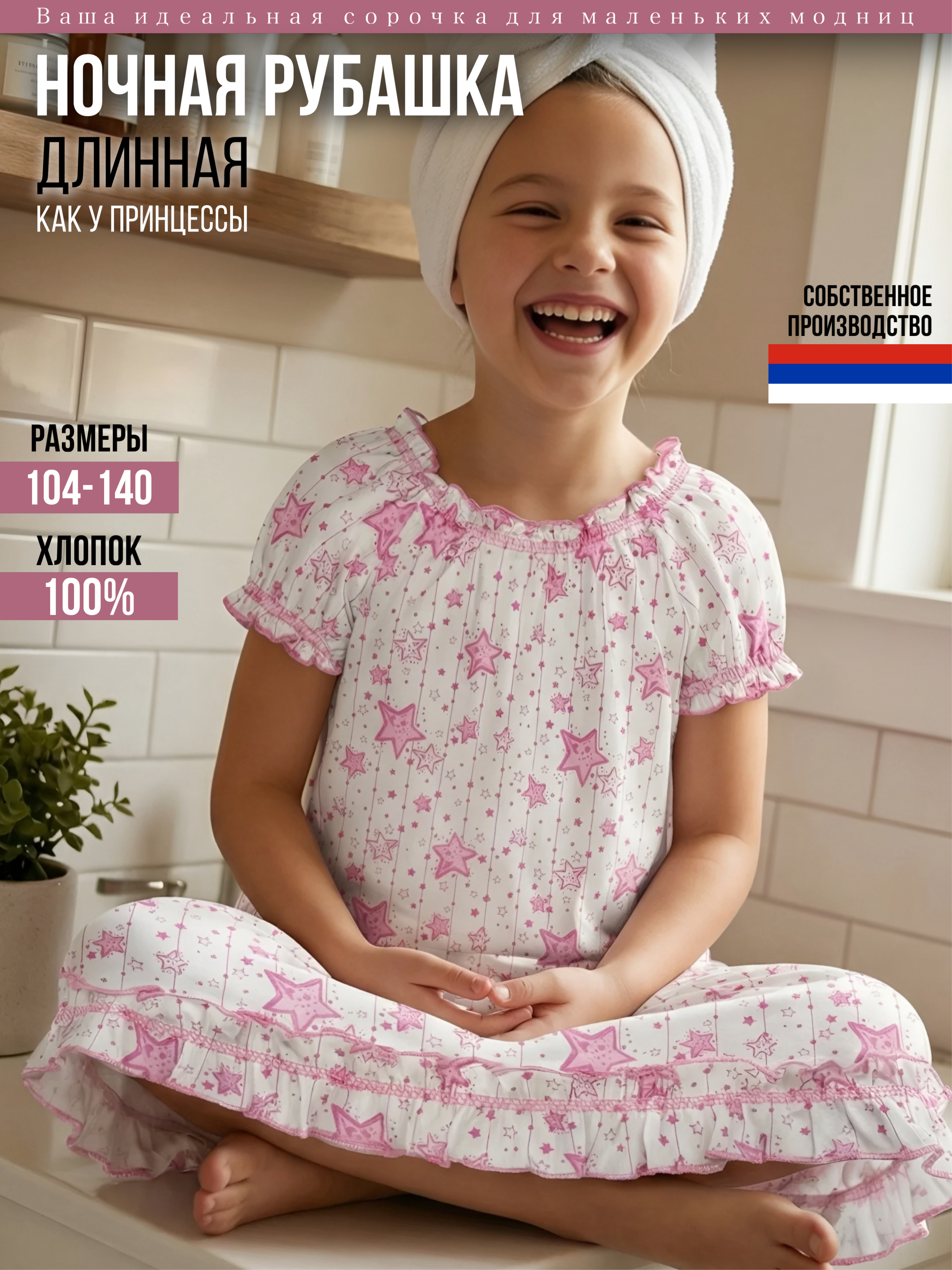 Ночная сорочка Дети в цвете СН-001-розовыезвезды - фото 13