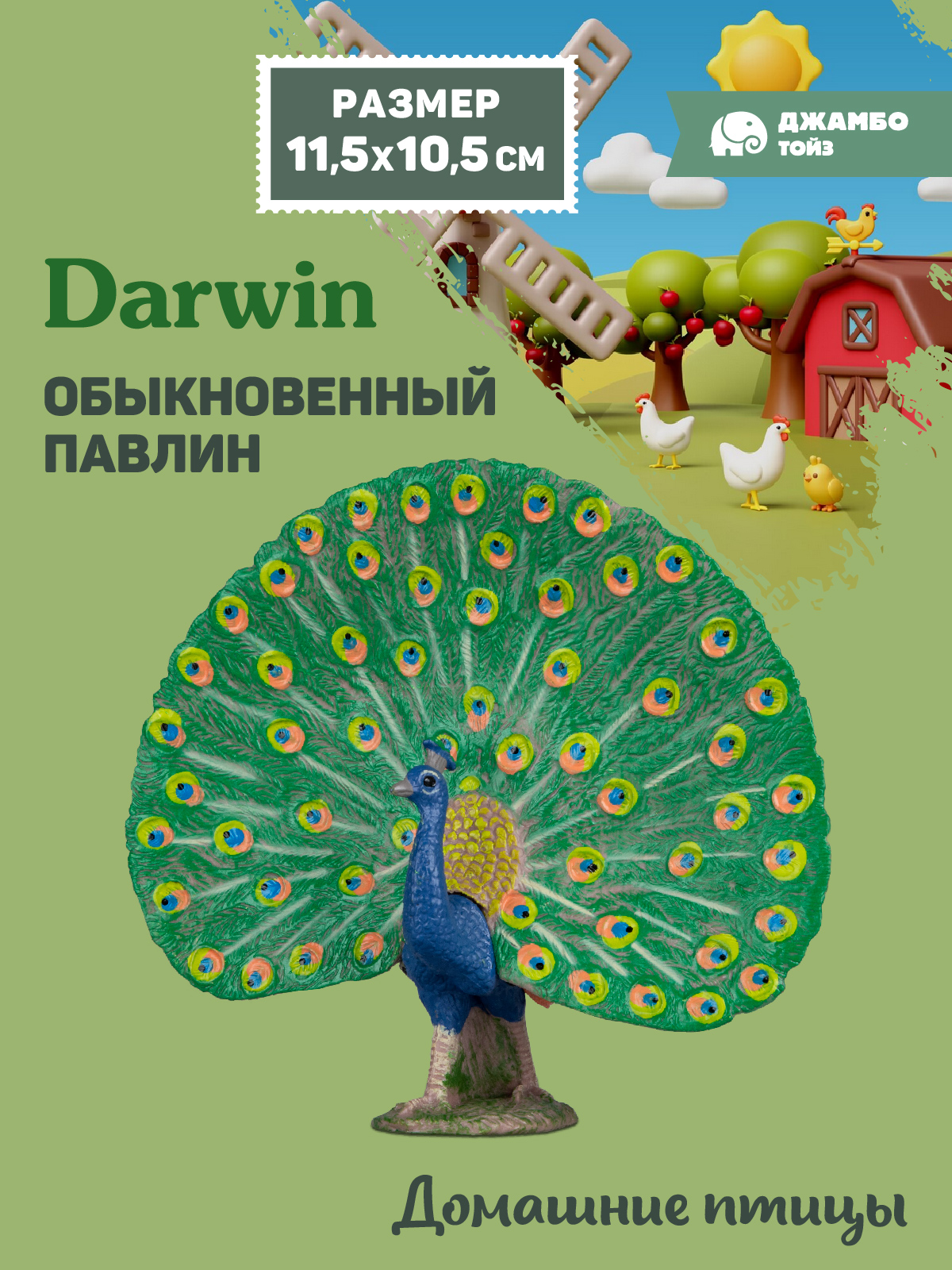 Фигурка DARWIN Птицы Обыкновенный павлин - фото 1