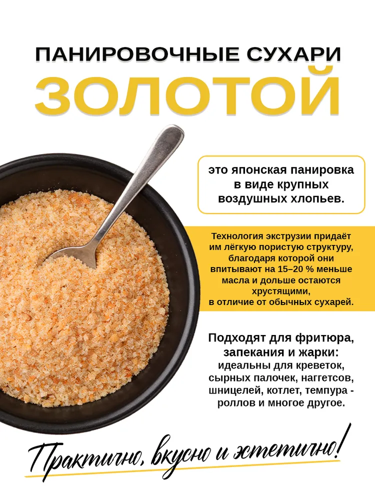 Панировочные сухари Золотой Эстетика вкуса 1 кг - фото 6
