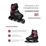 Роликовые коньки CARING STAR 38-41