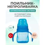 Поильник Mamajoo 160 мл