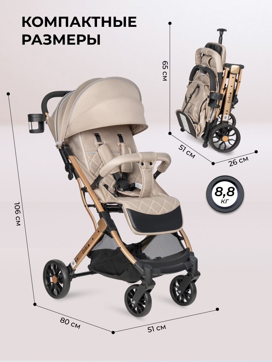 Коляска прогулочная Costa легкая бежевый - фото 8