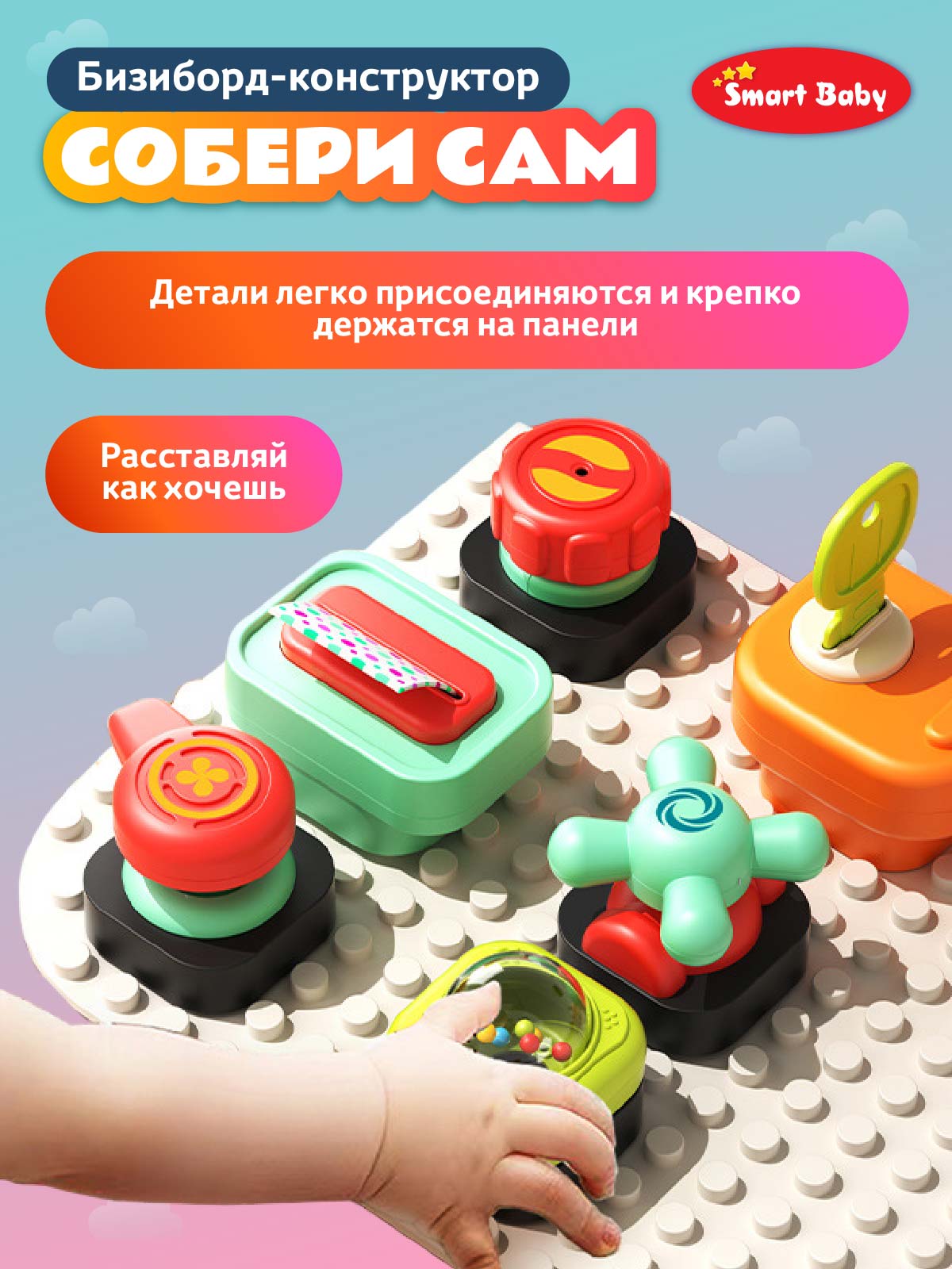 Игрушка Smart Baby бизиборд - фото 2