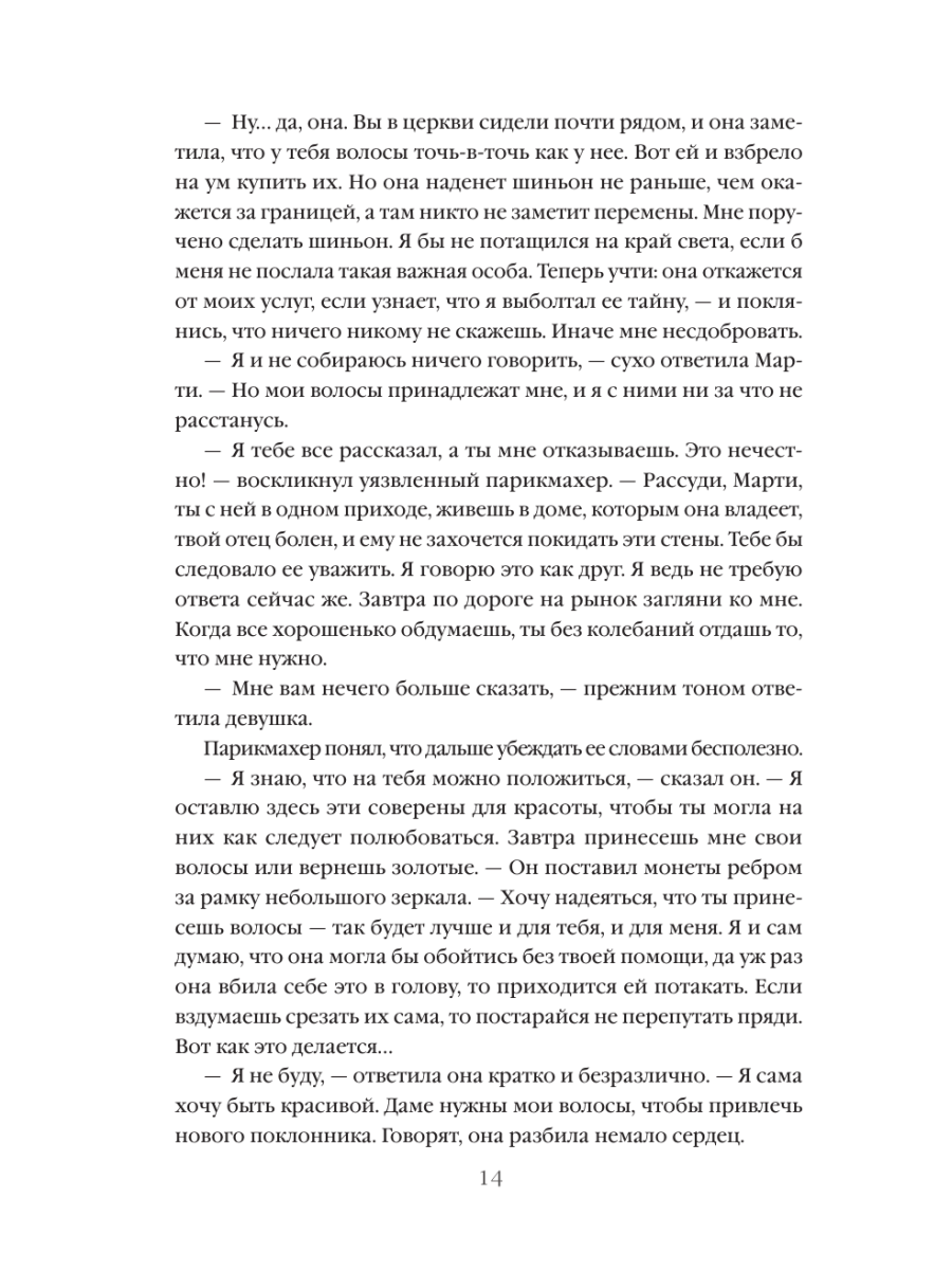 Книга Эксмо В краю лесов - фото 18