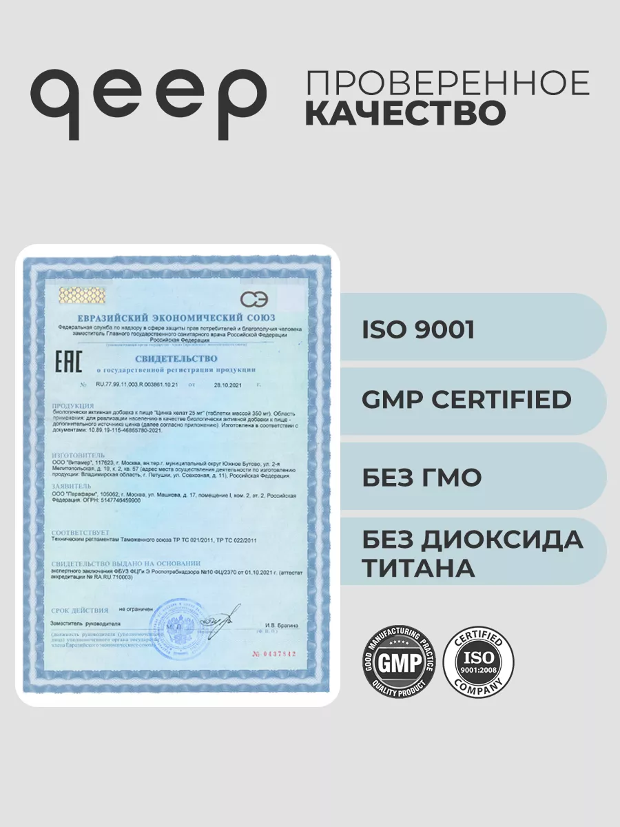 Цинк хелат таблетки qeep для иммунитета и здоровья гормонов - фото 6