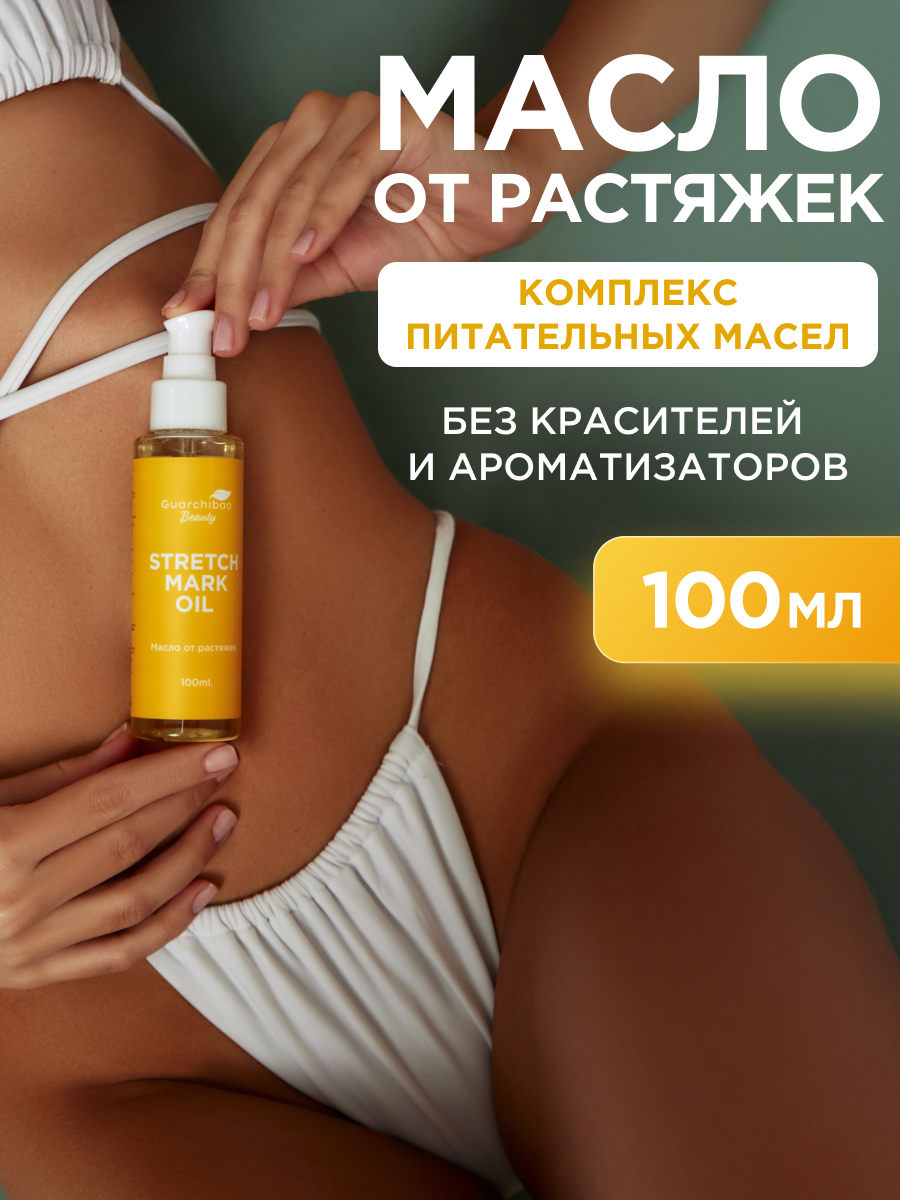 Масло Guarchibao 1 шт. - фото 2