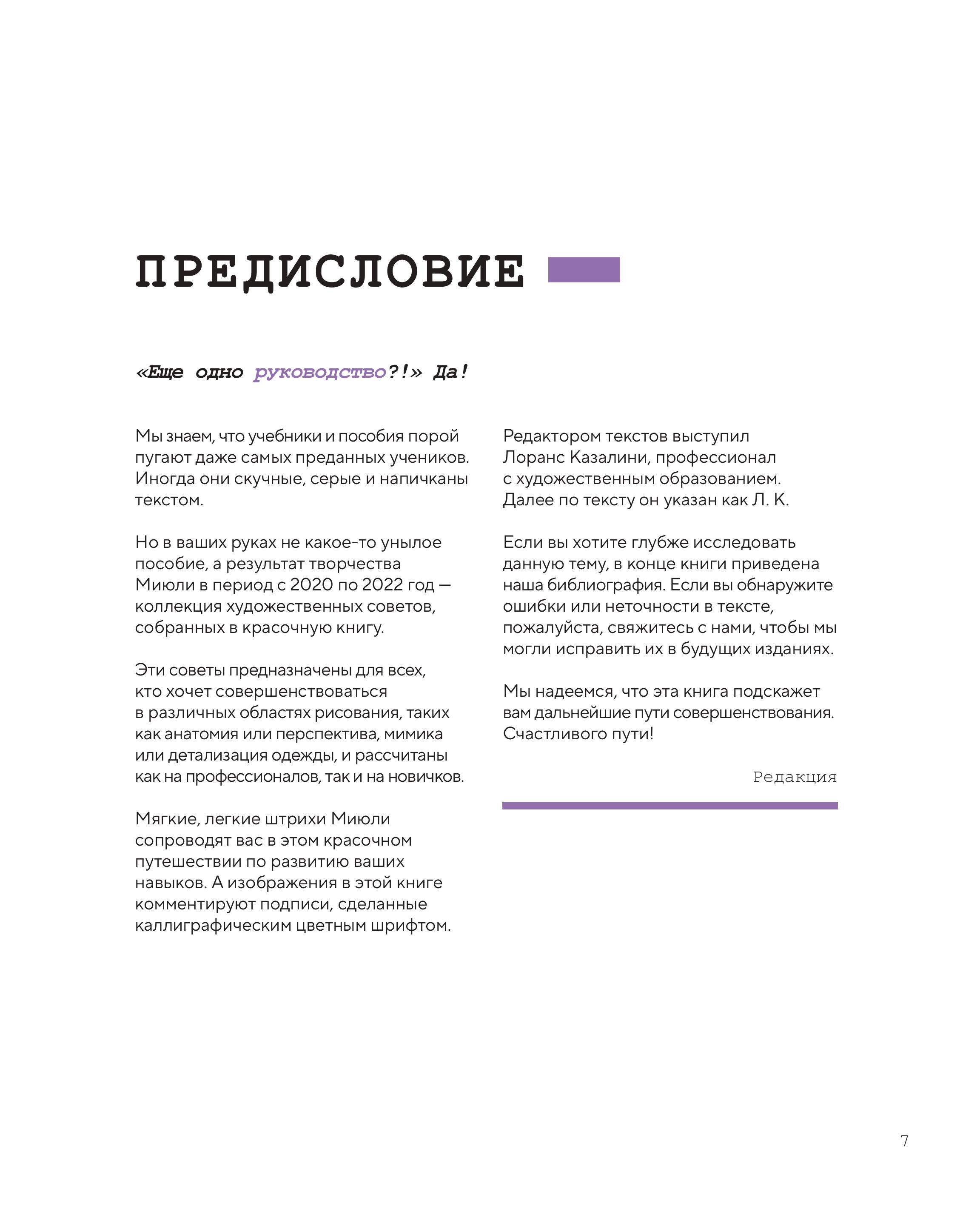 Книга БОМБОРА Как рисовать персонажей - фото 3